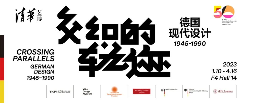 <strong>多位教授出席“交织的轨迹：德国现代设计1945-1990”特展研讨会 针对德国现代设计深入讨论</strong>